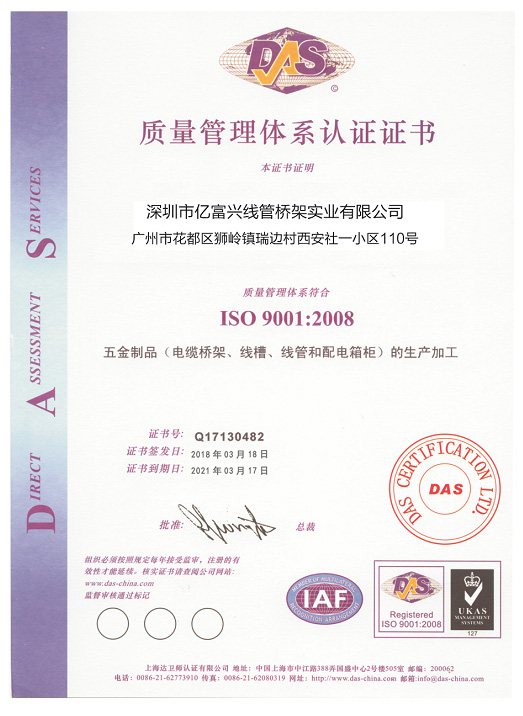 ISO9001質(zhì)量管理體系認證證書